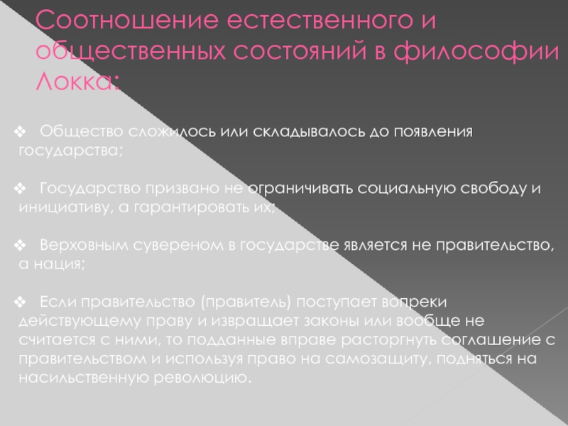 Реферат: Учения Джон Локка о государстве и праве