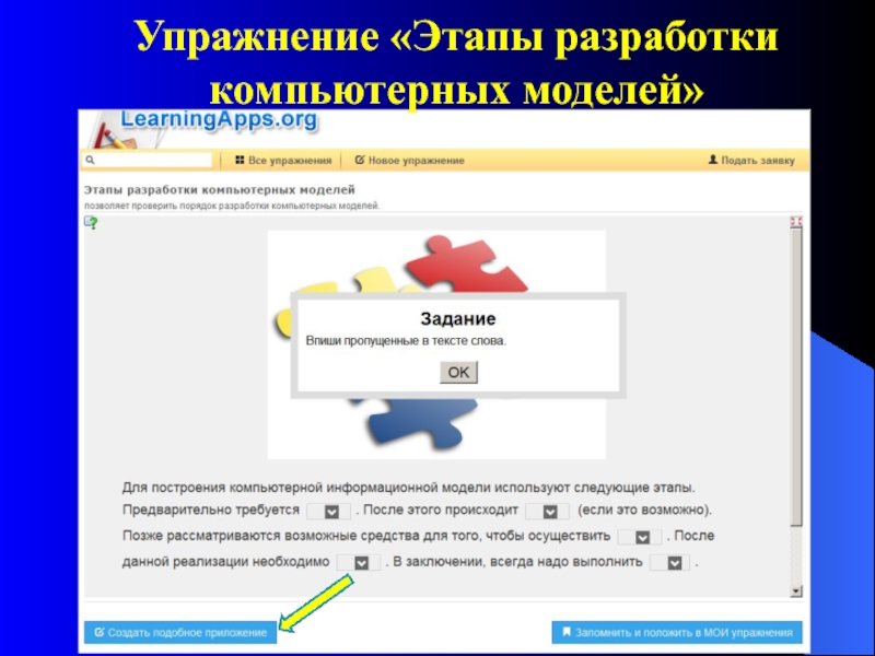 Learningapps презентация о программе