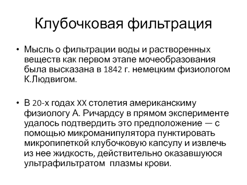 Фильтрация это. Клубочковая фильтрация процесс механизм. Механизм клубочковой фильтрации физиология. Механизм повышения клубочковой фильтрации. Клубочковая фильтрация физиология.