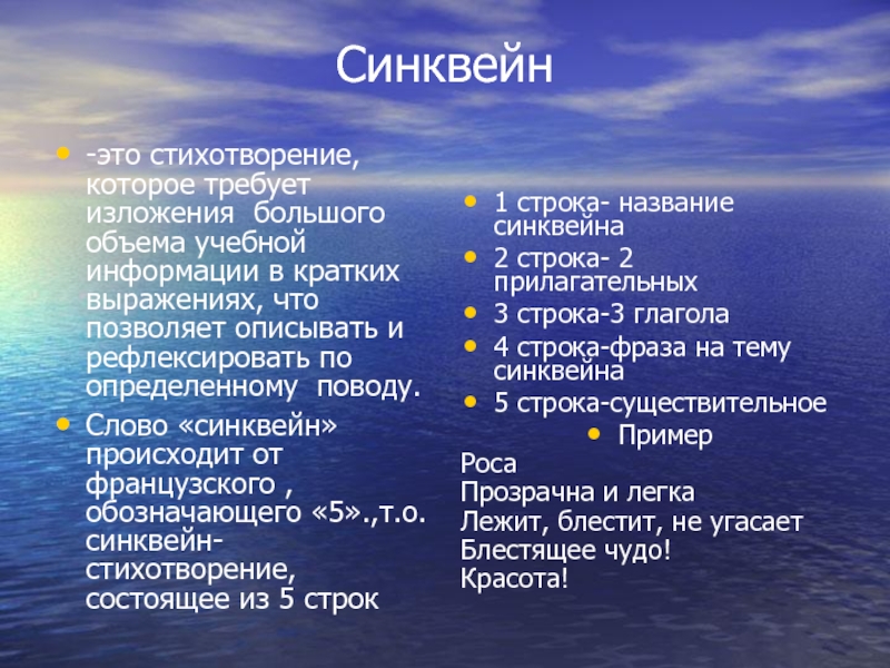 Слова из слова антициклон. Синквейн на тему роса. Синквейн Персей. Синквейн Кишечнополостные. Синквейн город.