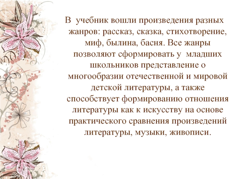 Рассказ вошел. Сказка рассказ стихотворение это Жанры. Жанровое многообразие детской литературы. Жанр рассказ в стихах. Жанр стихотворная сказка это.