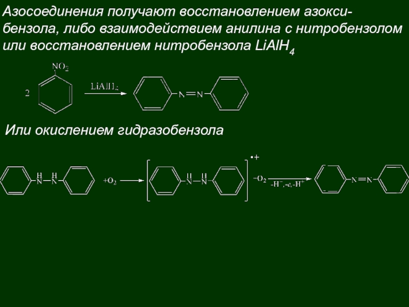 Получение восстановление. Азосоединения химические свойства. Нитробензол lialh4. Получение азосоединений. Азобензол получение.