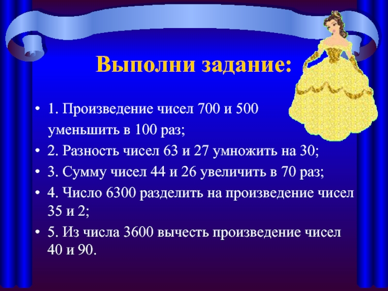 Уменьшить в 10 раз числа. Сумму чисел 190 и 10 уменьши в 100 раз разность чисел 860 и 60 уменьши на 100. Уменьшить в 100 раз числа. Уменьши числа в 100 раз 700. Сумму чисел 190 и 10 уменьши в 100 раз.