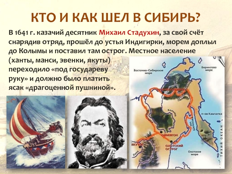 История россии 7 класс карта русские путешественники и первопроходцы 17 века