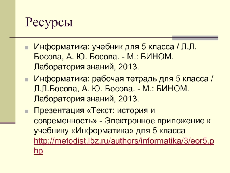 Форматирование текста 7 класс босова презентация