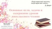 Презентация к уроку литературного чтения в начальной школе 