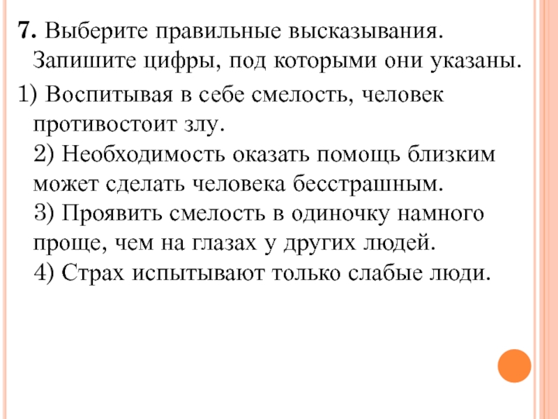 Прочитайте правильно фразу. Выберите правильное высказывание. Выберите правильное высказывани. Выбери правильное высказывание запиши цифры под которыми они указаны. Выберите все правильные высказывания.