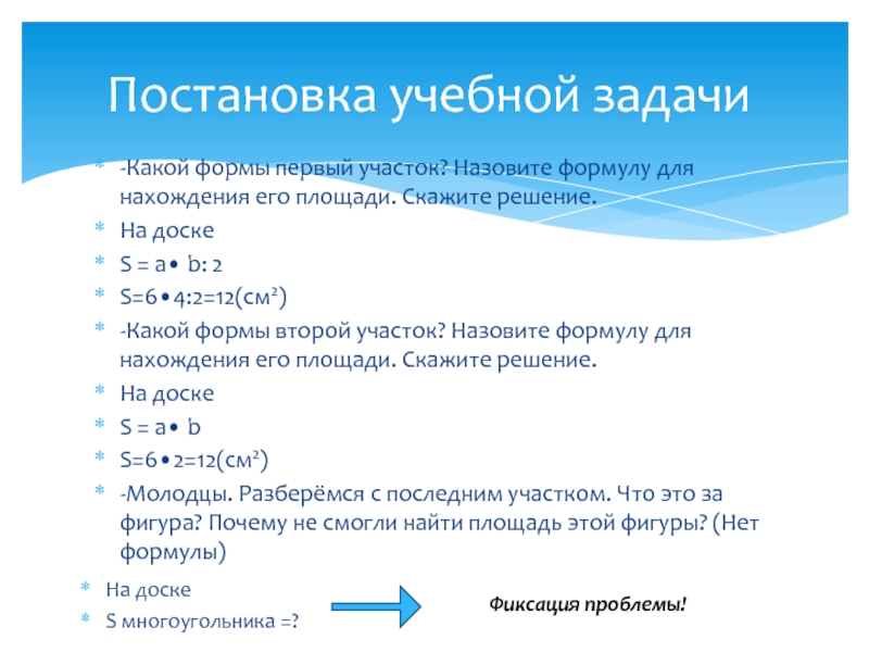 1 форма площади. Какой формы?.