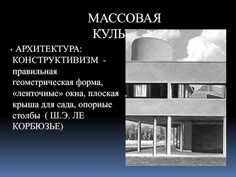 Имена советской эпохи в 1920 1930 проект для 4 класса