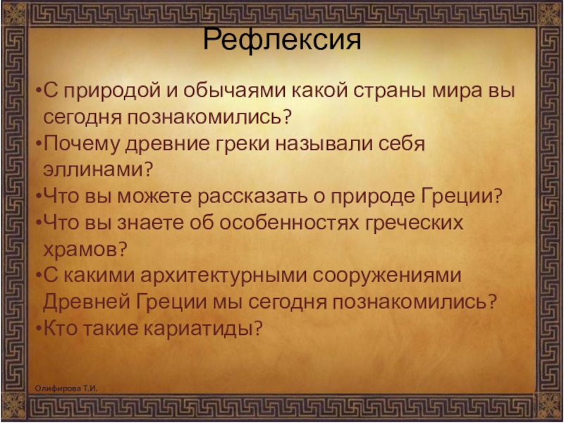 Изложение 4 класс у древних греков был хороший обычай презентация