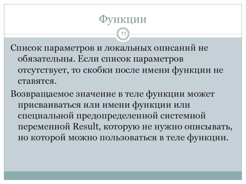 Отсутствует параметр. Список параметров. В15 функции.