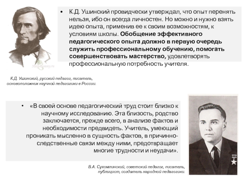 Основоположником метода проектов в обучении был к д ушинский дж дьюи дж джонсон коллингс