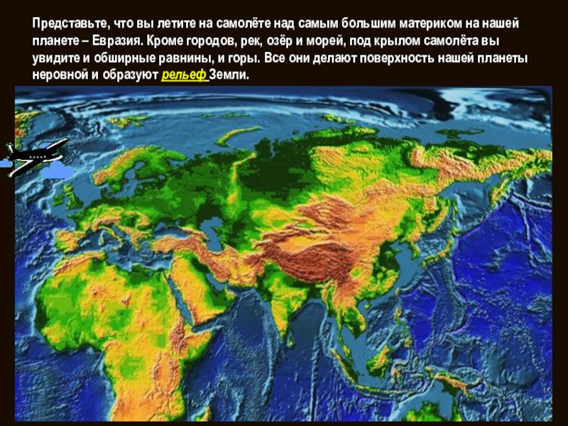 Самый большой континент в мире по площади