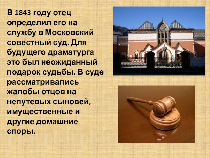 Определить отец. Московский совестный суд 1843. Московский совестный суд Островский. Московский совестный суд 19 век. Московский совестный суд 1845.