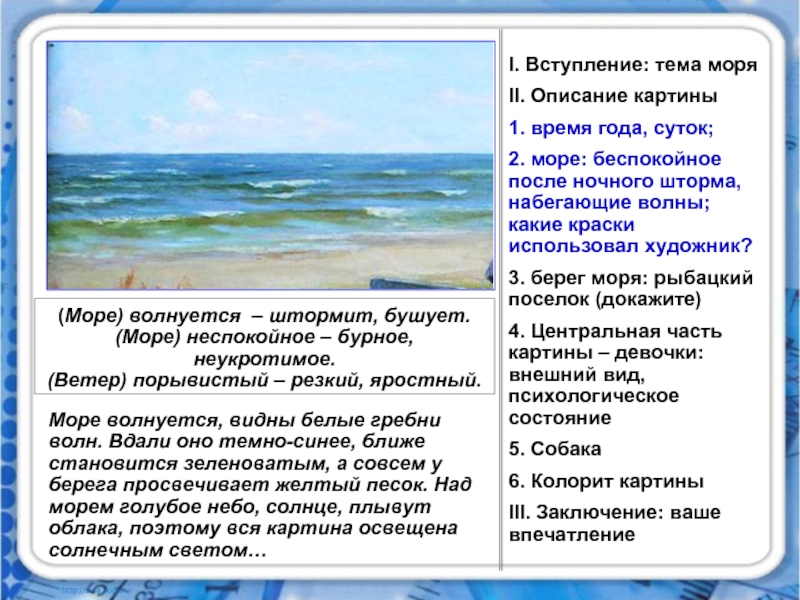 Сочинение жду. Сочинение на тему море. Художественное описание моря. Красивое описание моря в прозе. Описание моря.