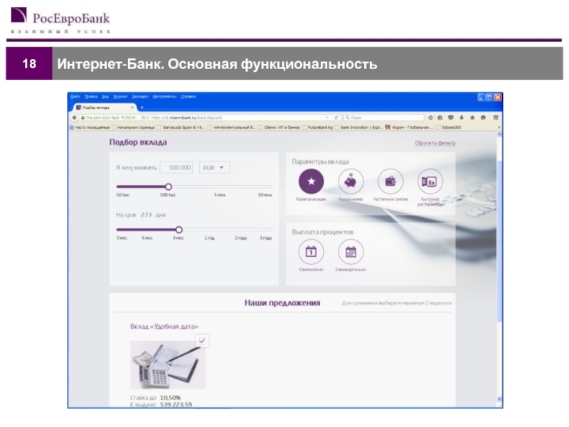 Банк общий. Интернет банк основная функциональность. Горчакова м. е. Дистанционное банковское обслуживание.