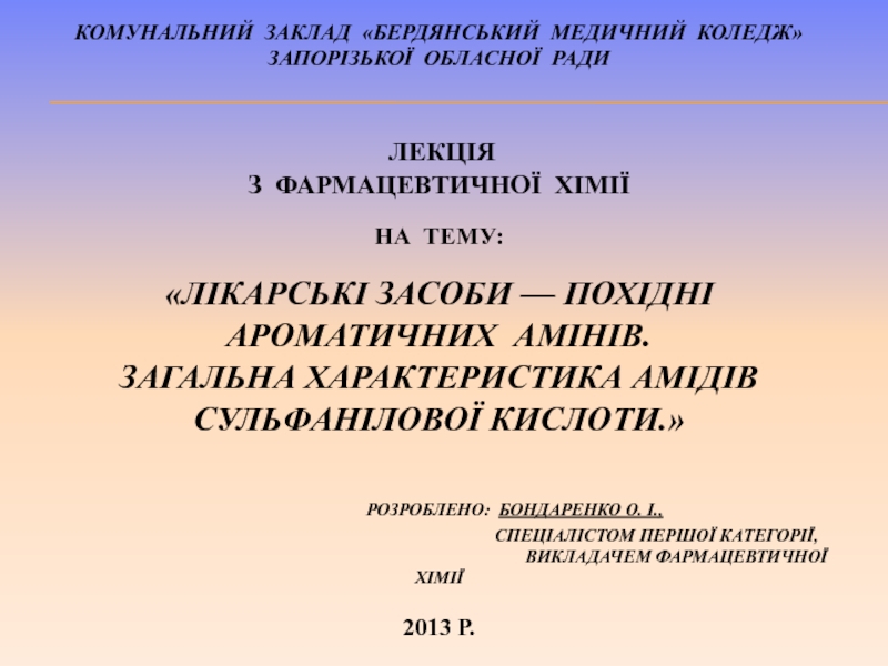 Комунальний заклад  Бердянський медичний коледж  Запорізької обласної ради