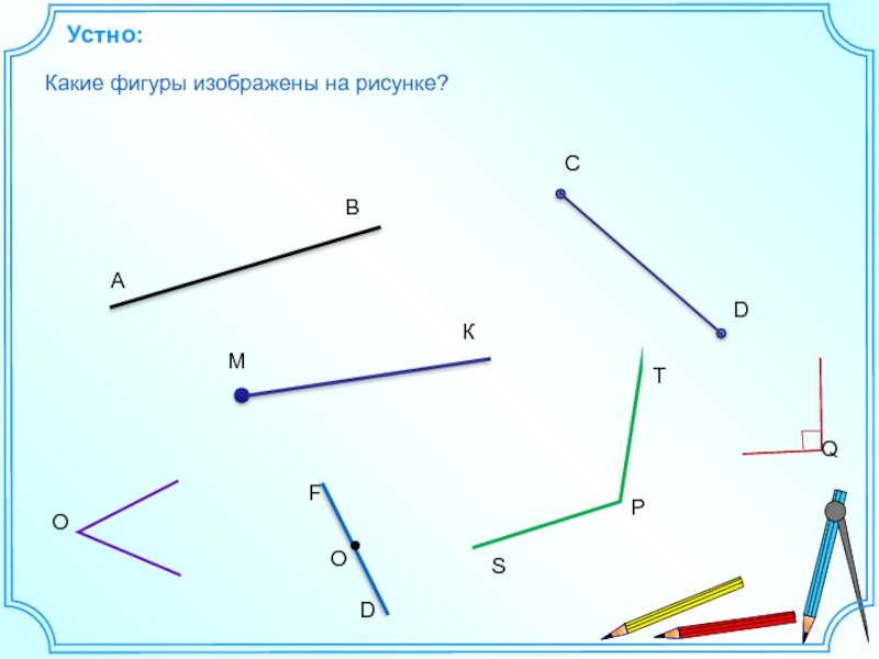 Какие линии изображены на рисунке