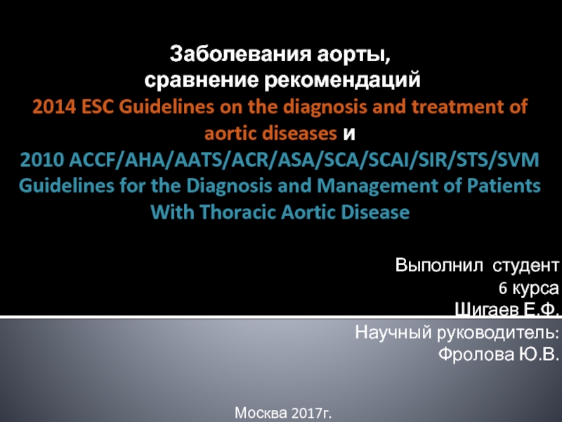 Заболевания аорты, сравнение рекомендаций 2014 ESC Guidelines on the diagnosis
