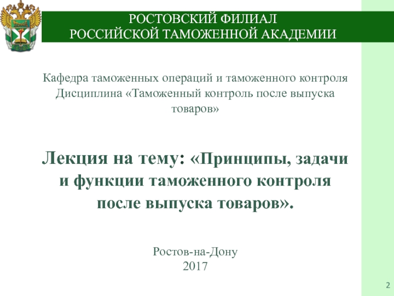 Отдел контроля после выпуска товаров