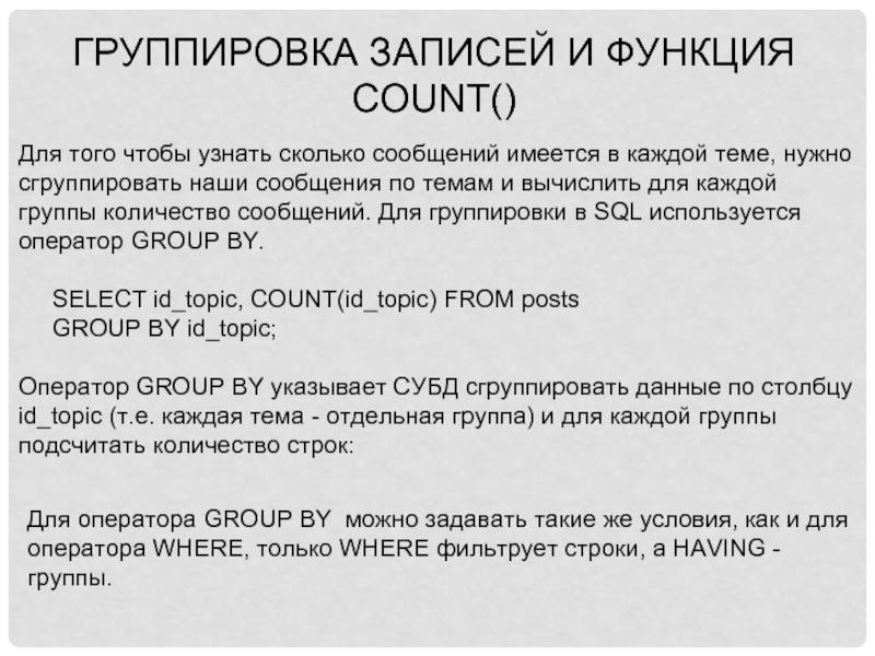 Укажите группы запросов. Группировка SQL. Группировка в SQL запросе. Группировка s. MYSQL группировка.