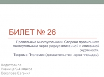 Билет № 26