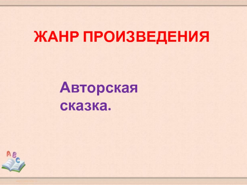 Урок чтения мафин и паук 2 класс презентация