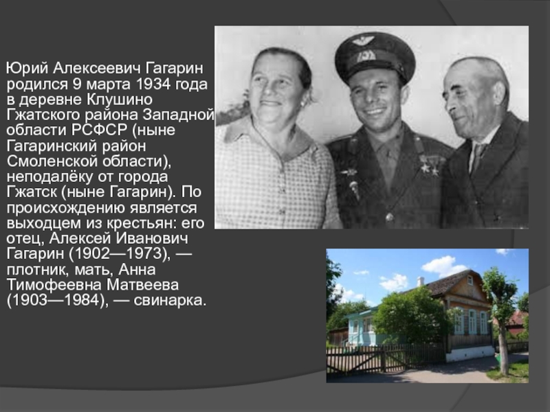 Гагарин где родился в какой области. Гагарин родился в городе Клушино.