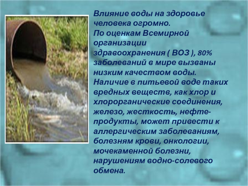 Влияние воды на строительство. Влияние воды на человека. Водное сообщение Москвы.
