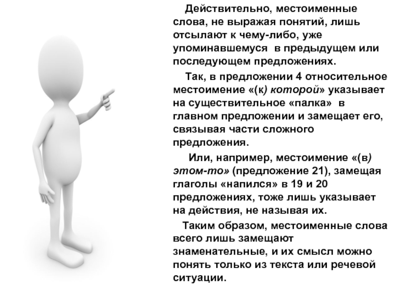 Слово действительно. Слова, которые не выразить понятием. Последующем или последующим. Знаменательные и местоименные слова. Впоследующем или в последующем как.