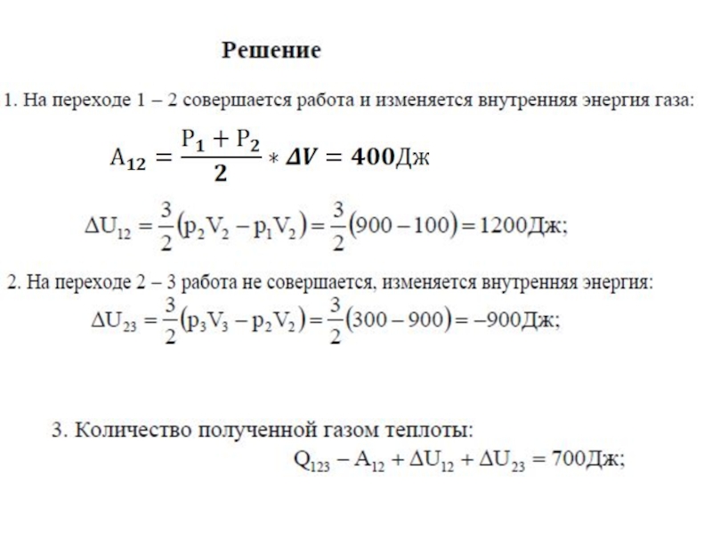 Тест по термодинамике 10 класс физика. Задачи по термодинамике 10 класс. Термодинамика задачи с решениями 10 класс. Задачи по термодинамике 10 класс физика.