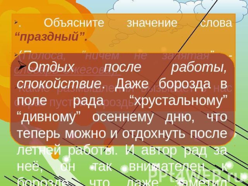 Значение слова заниматься. Праздные слова. Значение слова праздный. Что означает слово праздность. Праздной борозде значение слова.