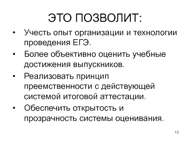 Более объективный. Организационный опыт это. Что позволит для презентации.