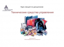 Средства обработки и хранения документов