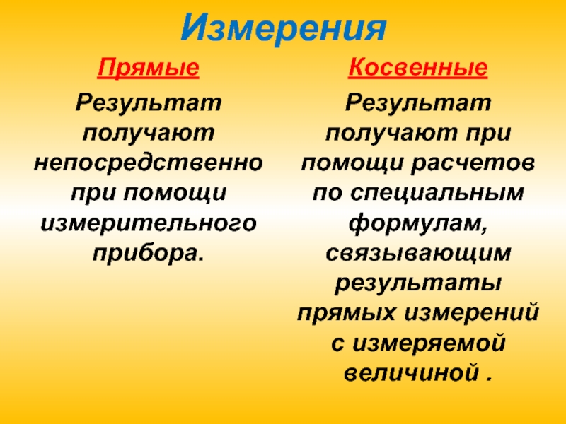 Показания спидометра это прямые или косвенные измерения