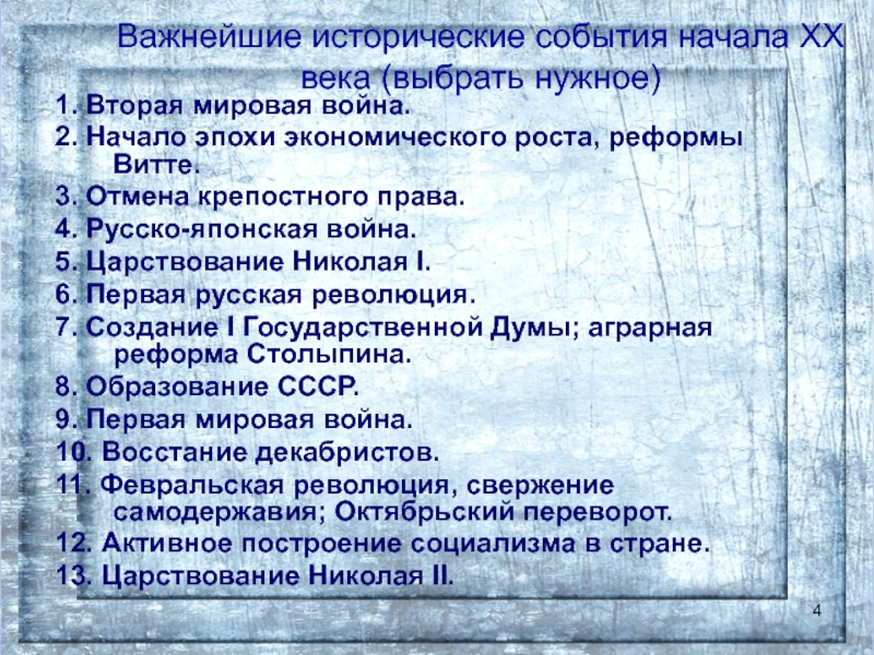 Россия в начале 20 века выбор пути презентация