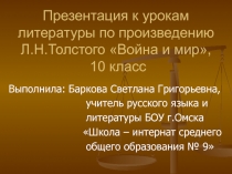 Изображение полководцев - Кутузова и Наполеона - в романе Л.Н.Толстого  