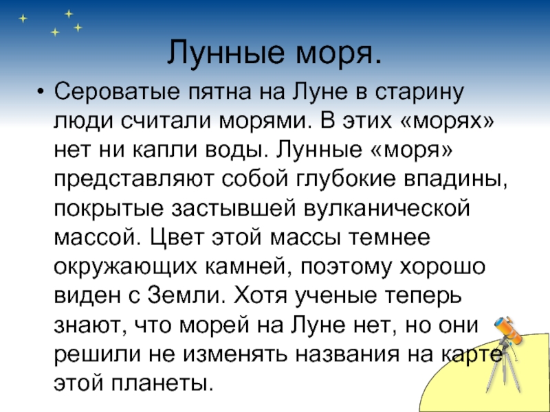 Конспект урока почему луна бывает разной 1 класс школа россии с презентацией