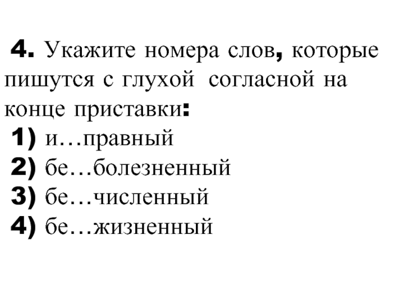 Укажите номер слова которое пишется