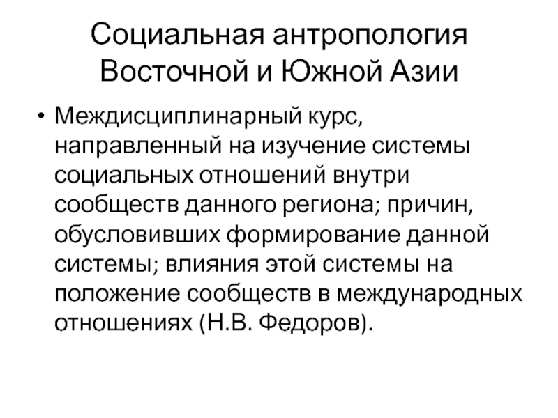 Социальная антропология это