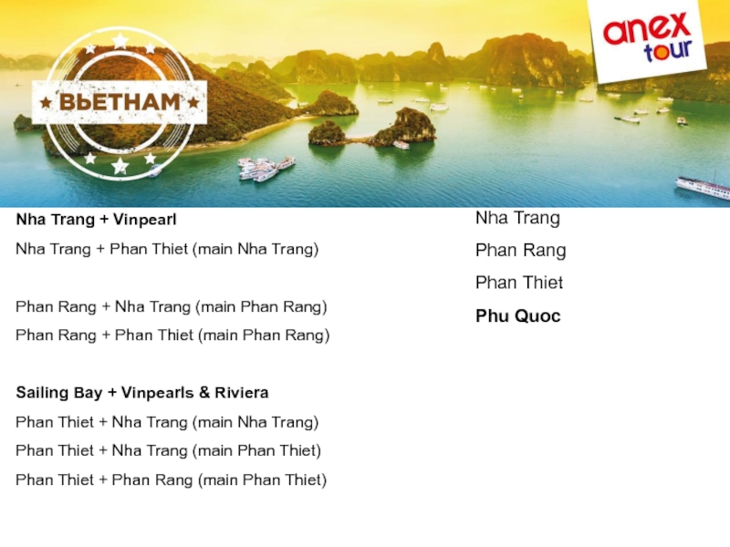 Презентация anextour.com
Nha Trang + Vinpearl
Nha Trang + Phan Thiet (main Nha Trang )
Phan