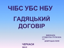 Гадяцький договір