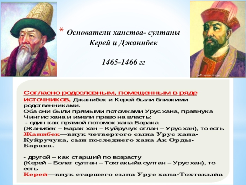 Жанибек хан казахские ханы