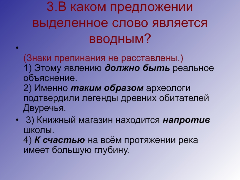 В каком предложении выделенное слово является. Предложении выделенное слово является вводным. Выделенное предложение в тексте является. Предложение с таким образом как вводное слово. Таким образом не вводное.