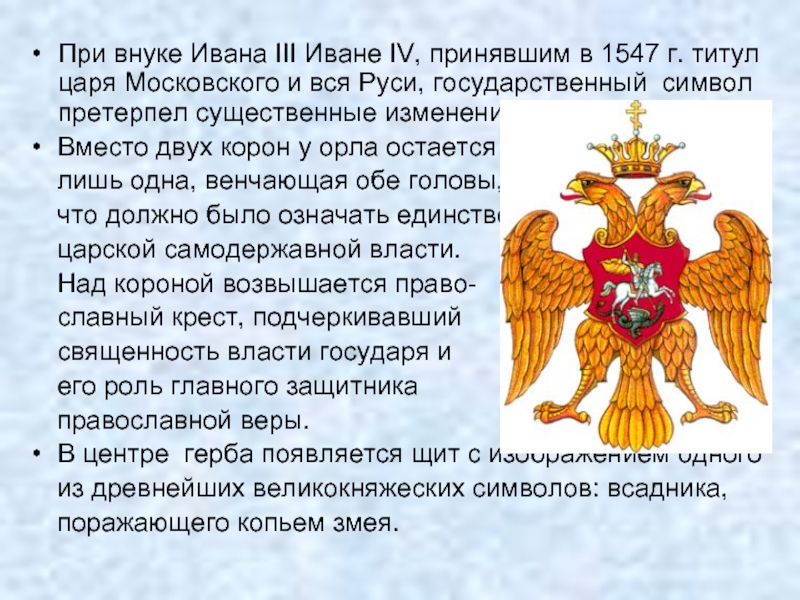 При был. Государственный герб при Иване 3. Символы государства при Иване 3. Герб России при Иване III. Герб государства при Иване 3.