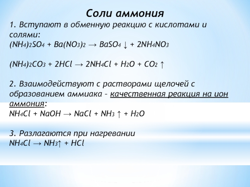 Дана схема превращений nh4 2so4 nh4cl naoh