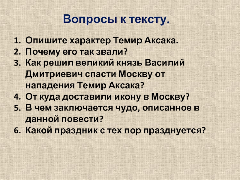 Великий решить. Повесть о Темир-Аксаке Автор. Повесть о Темир Аксаке презентации. Сообщение о повести о Темир-Аксаке. Опиши характер.