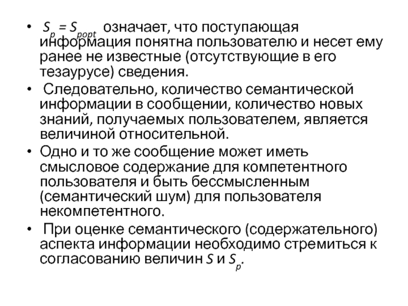 Известно отсутствующие. Что означает. Что означает семантичная информация.