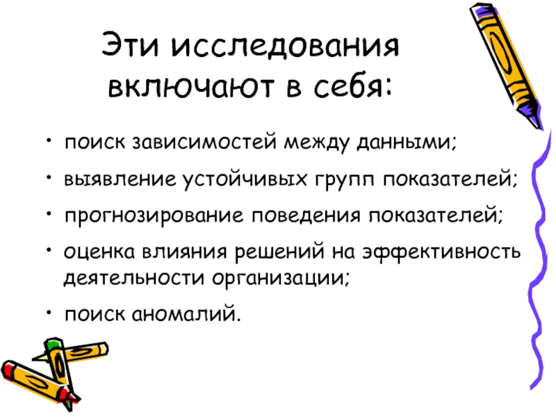 Включенное исследование