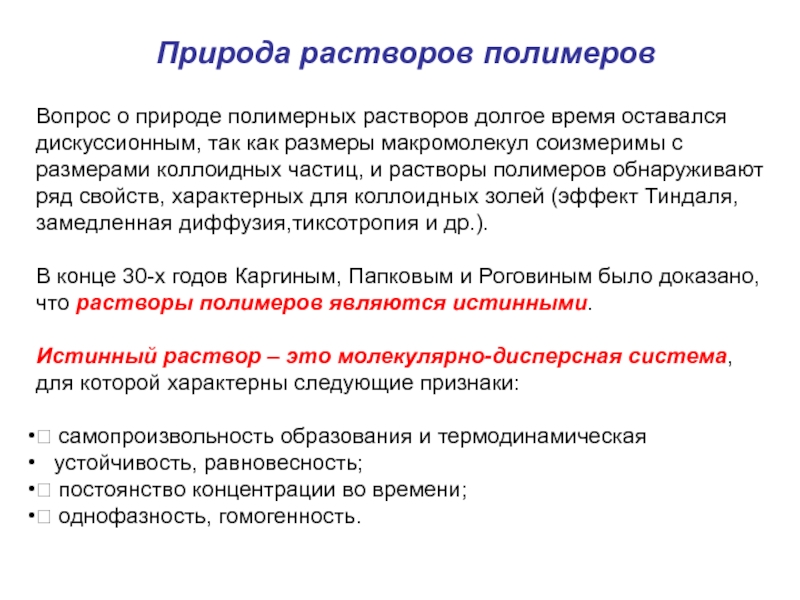 Первичный этап растворения твердого образца полимера называется иначе